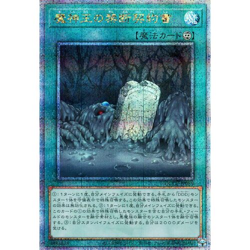 蓝海游戏王日文SR/SER/金碎QCSER QCCP 魔神王的禁断契约书 DDD