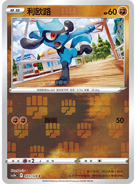 蓝海简中PTCG宝可梦集换式卡牌剑盾勇魅群星CS5bC-072斗C闪利欧路