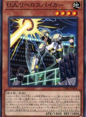 【蓝海卡牌】游戏王日文平卡N PHRA-JP018超级运动员自由人攻手UA