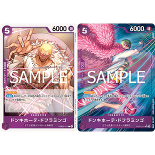 OPCG海贼航海王卡牌PRB02-011紫R异画堂唐吉诃德多弗朗明哥拉门戈