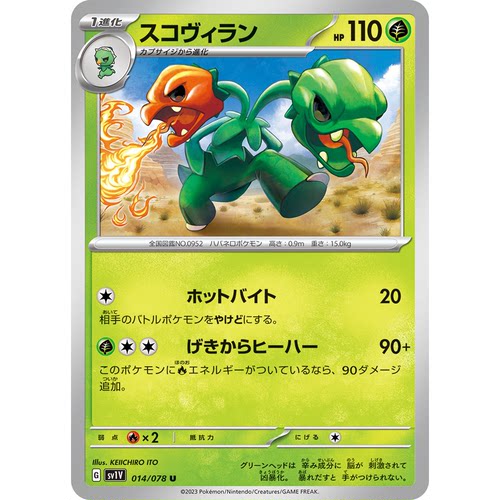 蓝海日文PTCG宝可梦集换式卡牌朱紫ex SV1V 014 U 狠辣椒