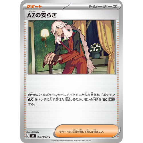 蓝海日文PTCG宝可梦集换式卡牌MEGA忍者飞旋M4 075 U AZ的平和