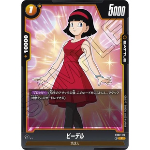 蓝海日文DB FW龙珠融合世界FB02-125 黄C战斗BATTLE卡 比迪丽