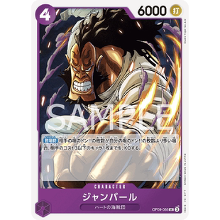 蓝海日文OPCG海贼王航海王卡牌对战OP09-066角色紫UC强巴鲁江波尔