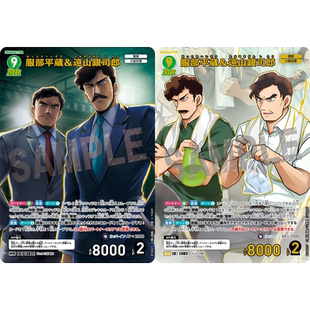 DCCG柯南TCG卡牌B10021绿MR/MRP 1082 异画服部平藏&远山银司郎