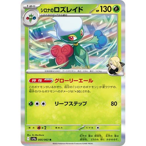 蓝海日文PTCG宝可梦卡牌朱紫SV9a MEGA系列M2a 竹兰的罗丝雷朵