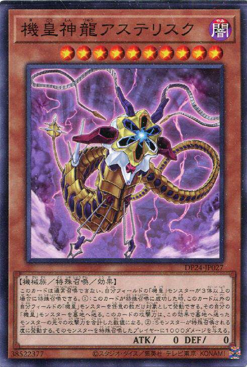 【蓝海卡牌】游戏王日文平卡n dp24-jp027 机皇神龙 星标 日版