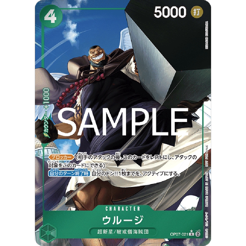 蓝海OPCG海贼航海王卡牌对战OP07-021角色绿R异画乌尔基乌鲁吉