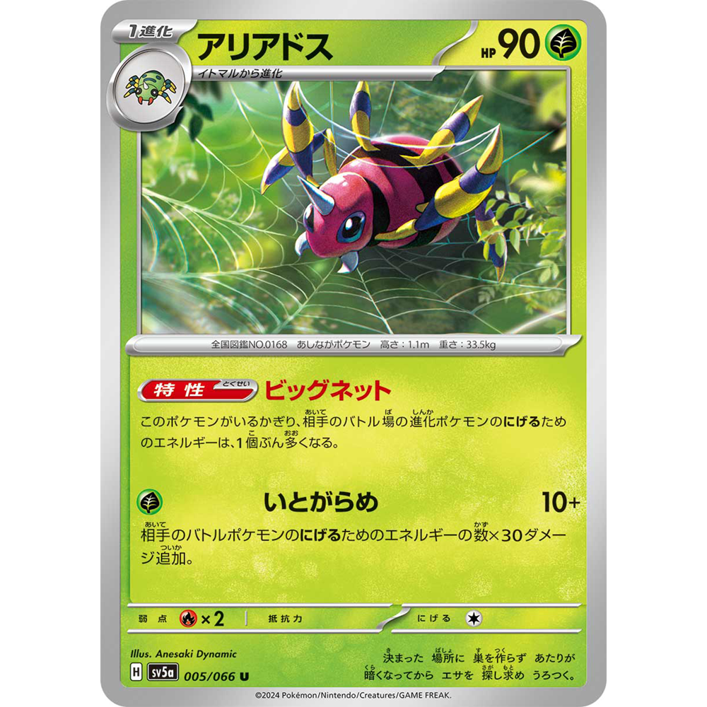 蓝海日文PTCG宝可梦集换式卡牌朱紫深红薄雾 SV5a 005 U 阿利多斯