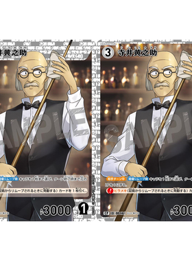 日文DCCG名侦探柯南卡牌B01054白C/CP角色卡0046全图闪寺井黄之助