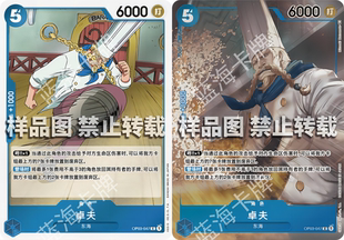 蓝海简中OPCG海贼王航海王卡牌OP03-047角色蓝R异画卓夫哲普东海