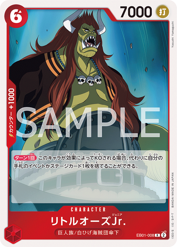 蓝海日文OPCG海贼王航海王卡牌对战EB01-008角色红R小奥兹Jr.