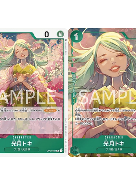 日文OPCG海贼王航海王卡牌对战OP02-031角色绿UC特典光月时和之国