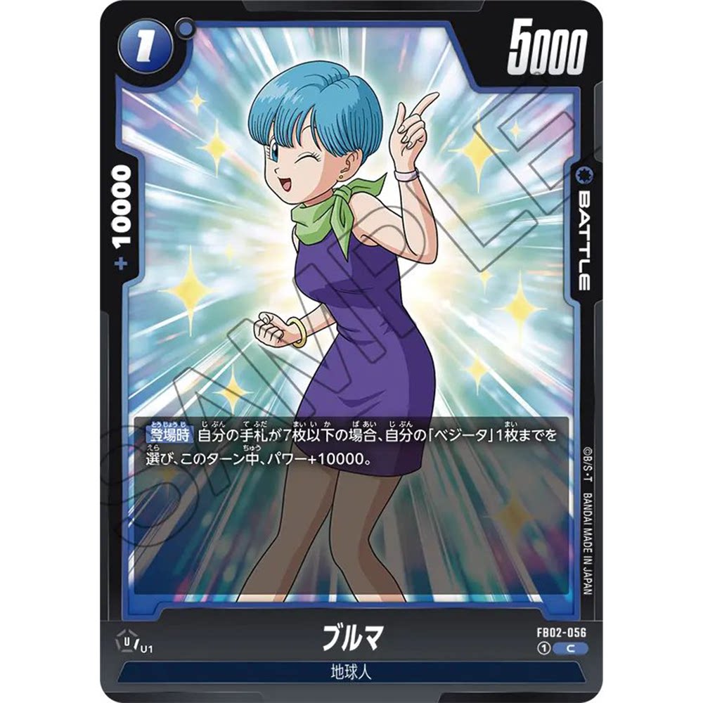 蓝海日文DB FW龙珠融合世界FB02-056 蓝C战斗BATTLE卡 布尔玛布玛