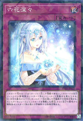 蓝海卡牌游戏王日文n/npr dbss-jp025 六花深深 日版