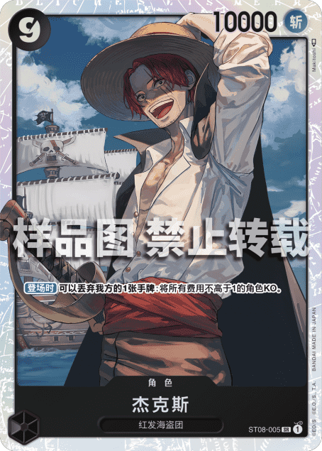 蓝海OPCG海贼航海王卡牌对战ST08-005角色黑SR杰克斯红发香克斯