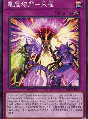 【蓝海卡牌】游戏王日文平卡N PHRA-JP072 电脑堺门-朱雀