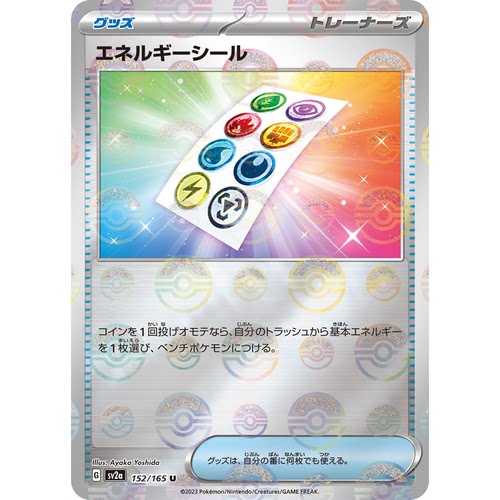 蓝海日文PTCG宝可梦集换式卡牌朱紫151 SV2a 152 能量贴纸