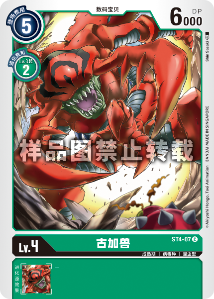 蓝海简中日文dtcg数码宝贝卡牌对战绿c数码兽st4古加兽锹形虫兽