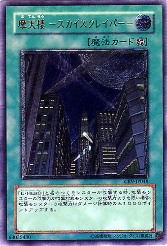 【蓝海卡牌】游戏王日文n/sr/utr crv dp23 摩天楼 元素英雄 hero