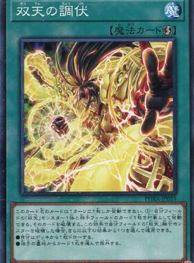 【蓝海卡牌】游戏王日文平卡N PHRA-JP059 双天的调伏