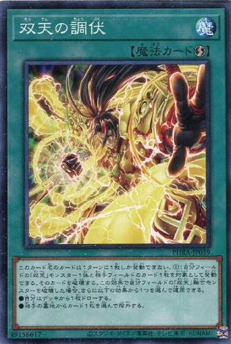 【蓝海卡牌】游戏王日文平卡N PHRA-JP059 双天的调伏