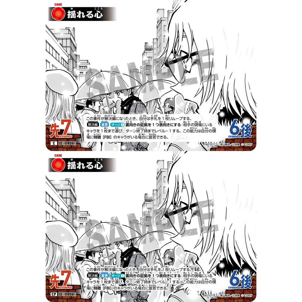 日文DCCG名侦探柯南TCG卡牌游戏B07077红C/CP事件0806动摇的心