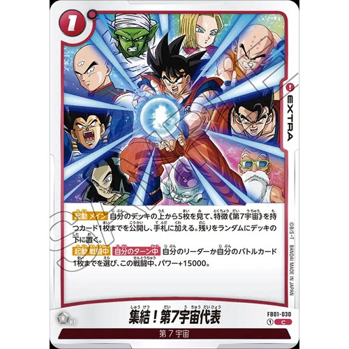 日文DB FW龙珠融合世界FB01-030 红C额外EXTRA卡 集结第7宇宙代表