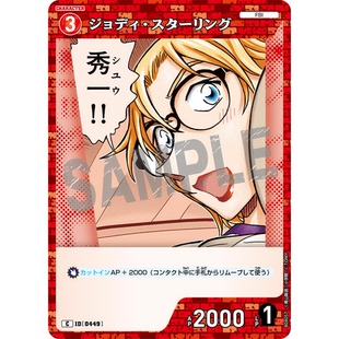 日文DCCG名侦探柯南卡牌B04057红C角色0449茱蒂圣提米利翁斯泰琳