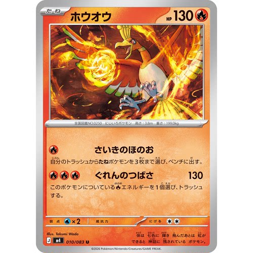 蓝海日文PTCG宝可梦集换式卡牌MEGA忍者飞旋M4 010 U 凤王