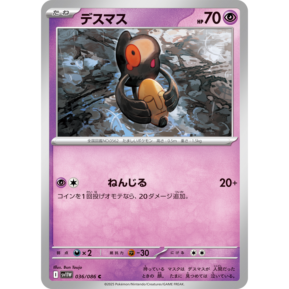 蓝海日文PTCG宝可梦集换式卡牌纯白闪焰 SV11W 036 C 哭哭面具