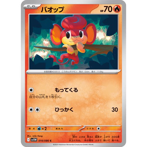 蓝海日文PTCG宝可梦集换式卡牌纯白闪焰 SV11W 014 C 爆香猴
