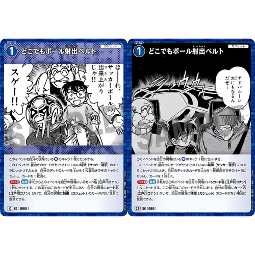 DCCG名侦探柯南TCG卡牌B10018蓝C/CP剧情1080异画足球发射出腰带