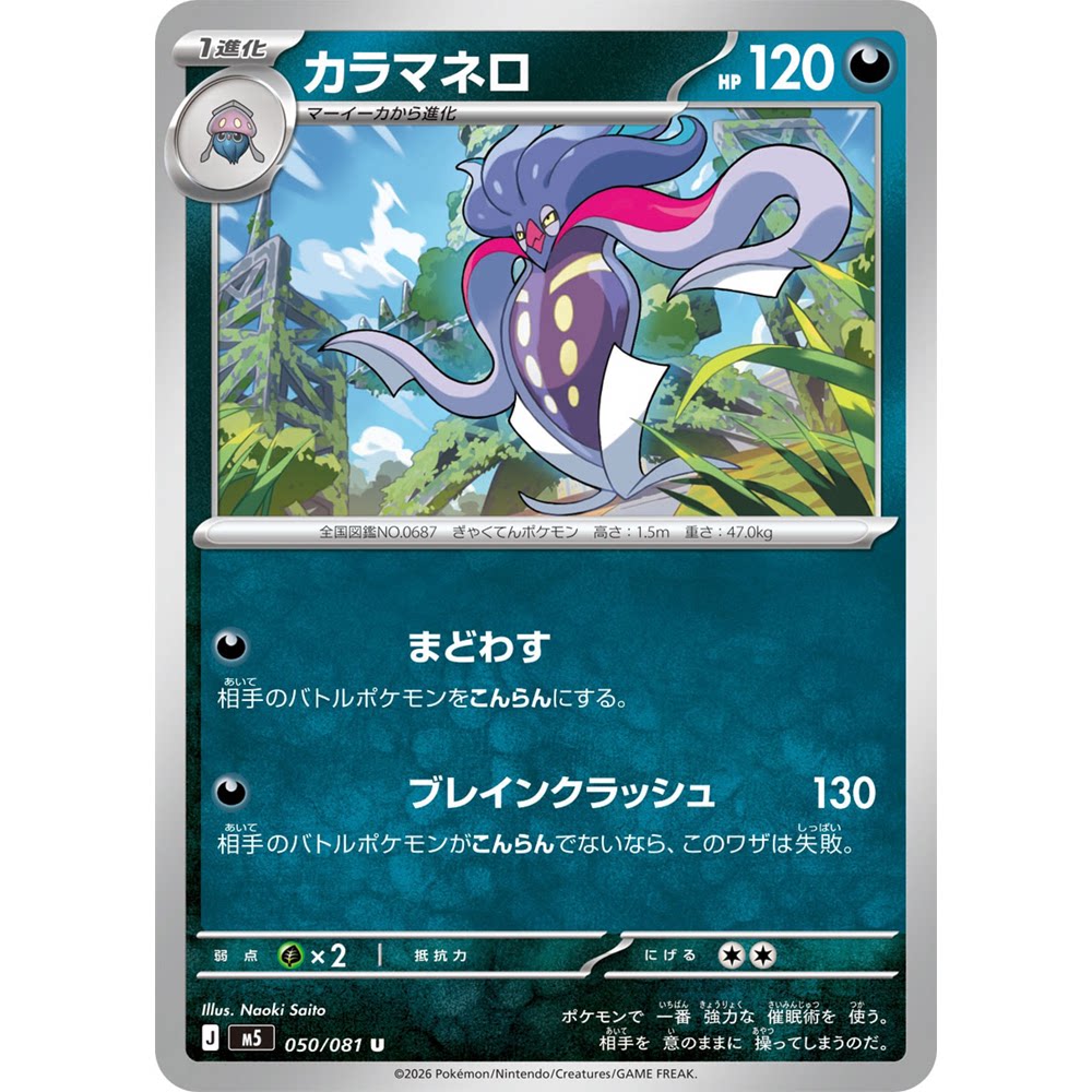 蓝海日文PTCG宝可梦集换式卡牌MEGA深渊之瞳M5 050 U 乌贼王