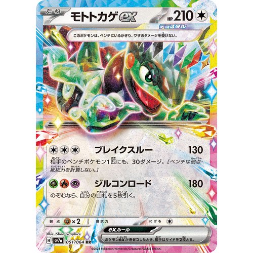 蓝海日文PTCG宝可梦集换式卡牌朱紫乐园腾龙SV7a 051 RR 摩托蜥ex