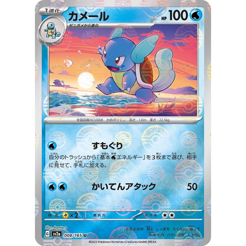 蓝海日文PTCG宝可梦集换式卡牌朱紫151 SV2a 008 卡咪龟