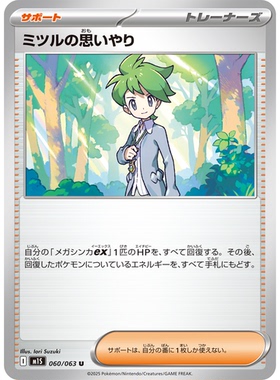 日文PTCG宝可梦集换式卡牌MEGA超级交响乐 M1S 060 U 满充的体贴