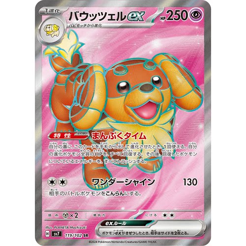 蓝海日文PTCG宝可梦集换式卡牌朱紫星晶奇迹SV7 119 SR 麻花犬ex