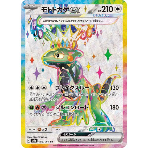 蓝海PTCG宝可梦集换式卡牌朱紫乐园腾龙SV7a 082 SR 摩托蜥ex