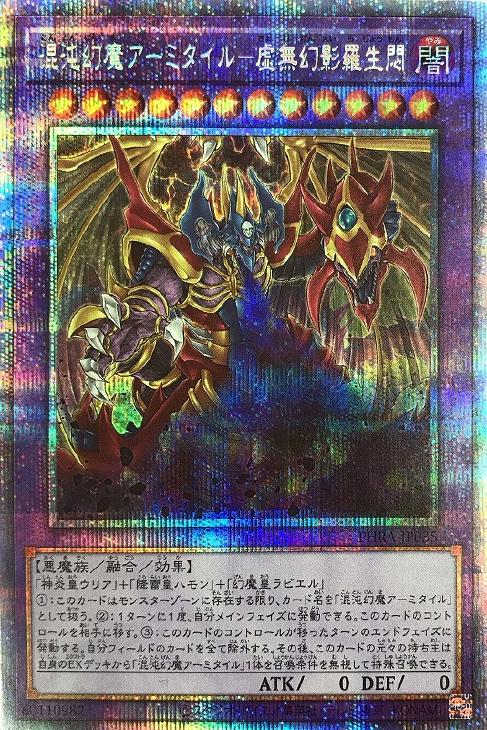 UR/UTR/SER/PSER PHRA-JP035混沌幻魔阿米泰尔-虚无幻影罗生闷