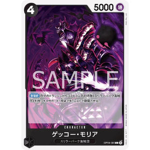 蓝海日文OPCG海贼王航海王卡牌对战OP09-085角色黑C月光·莫利亚