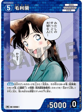 蓝海日文DCCG名侦探柯南卡牌游戏蓝C/PR角色卡0253毛利兰小兰