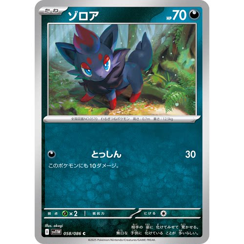 蓝海日文PTCG宝可梦集换式卡牌纯白闪焰 SV11W 058 C 索罗亚