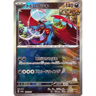 蓝海日文PTCG宝可梦集换式卡牌朱紫太晶盛典ex SV8a 100 轰鸣月