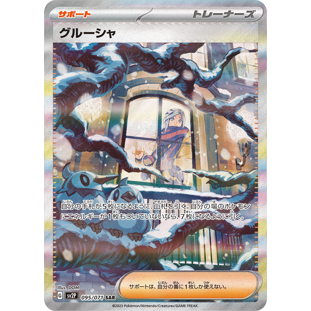 日文PTCG宝可梦集换式卡牌朱紫冰雪险境SV2P 095 SAR 古鲁夏