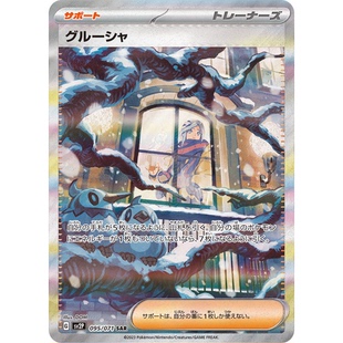 日文PTCG宝可梦集换式卡牌朱紫冰雪险境SV2P 095 SAR 古鲁夏