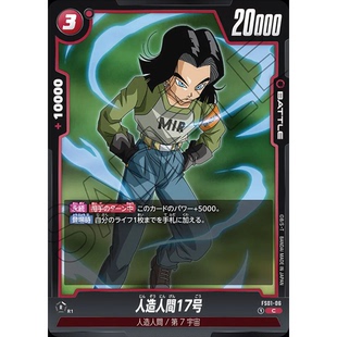 藍海日文DB 紅C戰斗BATTLE卡 人造人17號 FW龍珠融合世界FS01