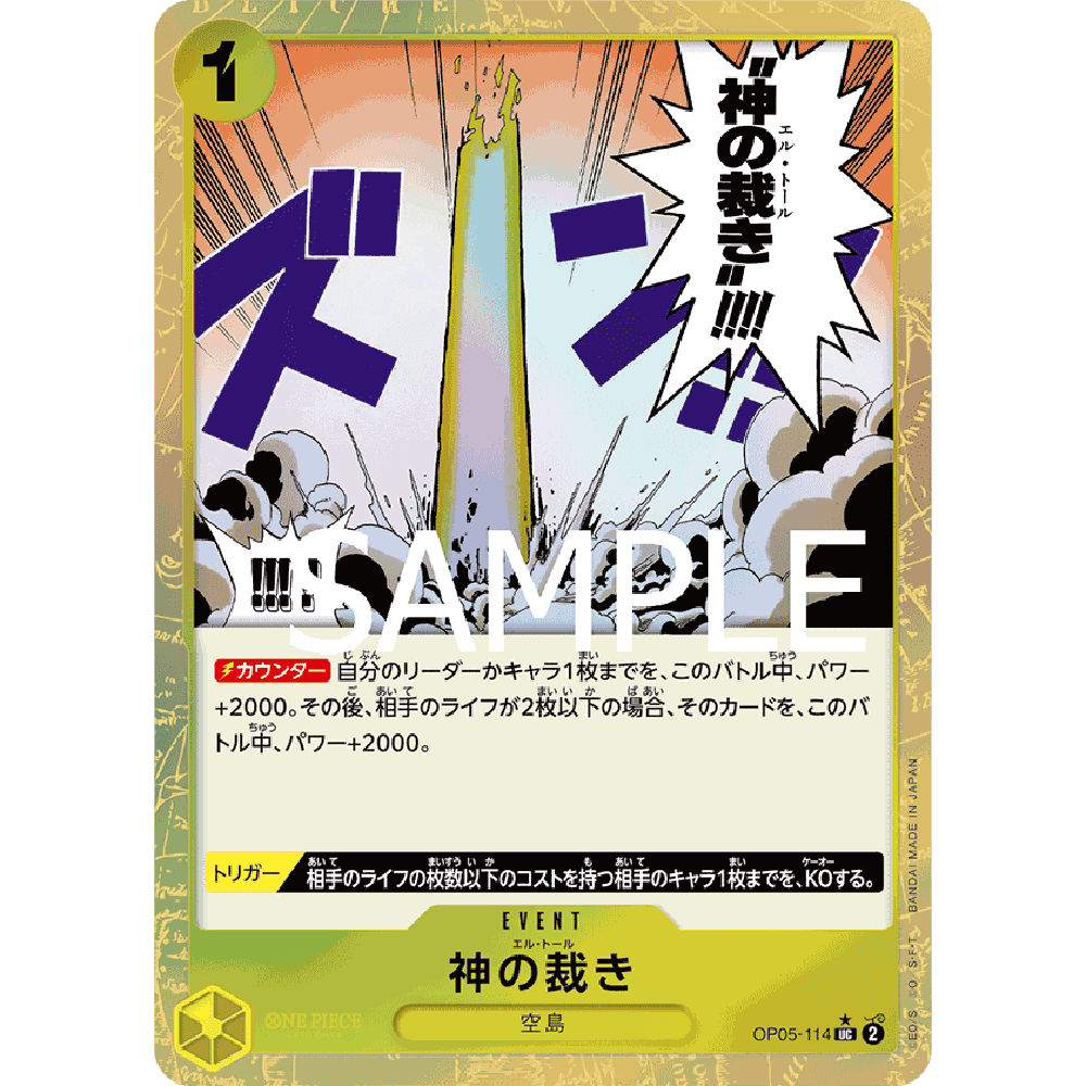 蓝海日文OPCG海贼王航海王卡牌OP05-114事件黄UC神的制裁神之制裁