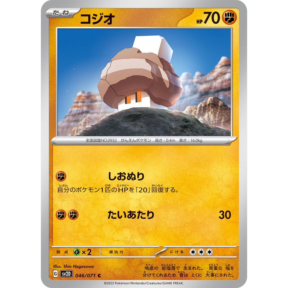 蓝海日文PTCG宝可梦集换式卡牌朱紫碟旋暴击 SV2D 046 C 盐石宝