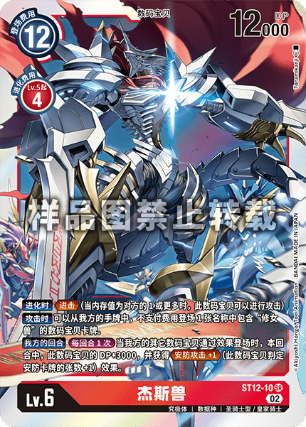 蓝海简中日文DTCG数码宝贝卡牌对战红SR数码兽ST12-10杰斯兽